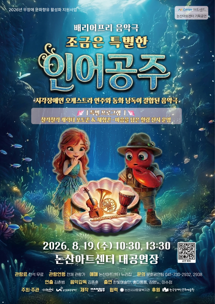 조금은 특별한 인어공주 [논산]