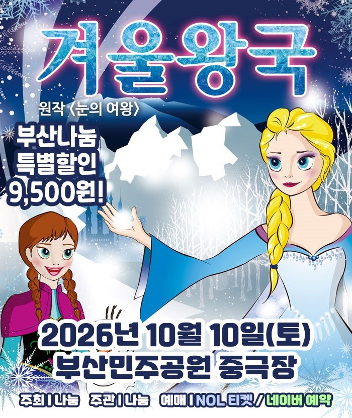 겨울 이야기 [부산] 포스터
