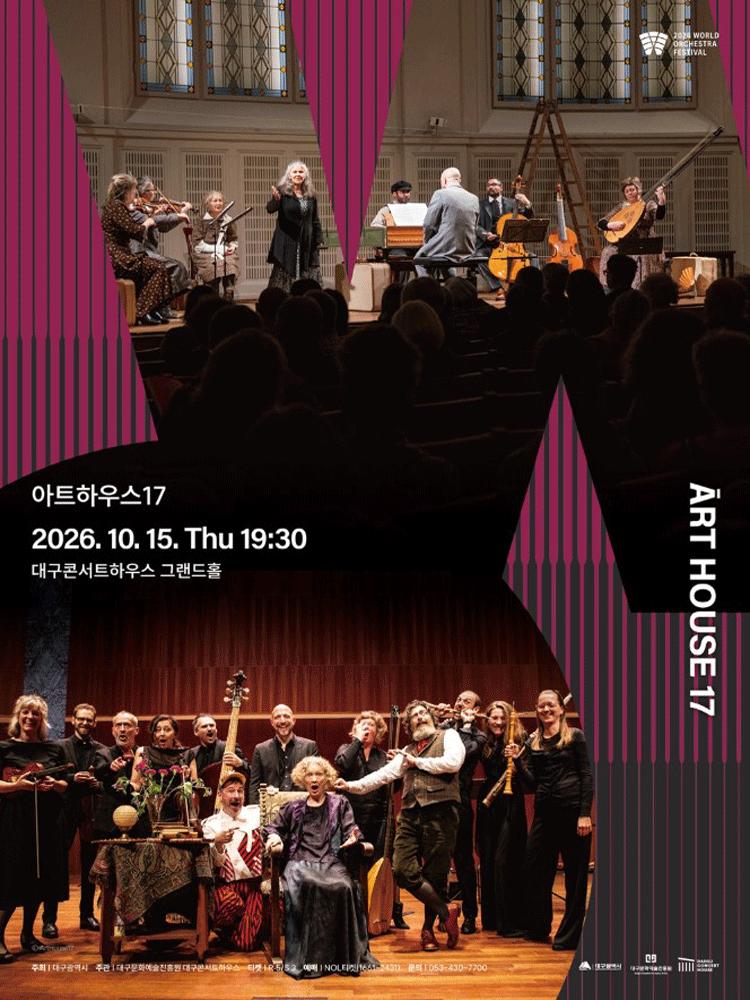 월드오케스트라페스티벌, 아트하우스 17 [대구]