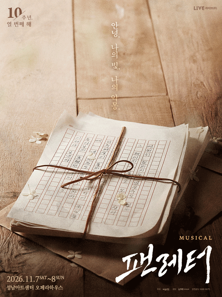 팬레터 [성남] 포스터