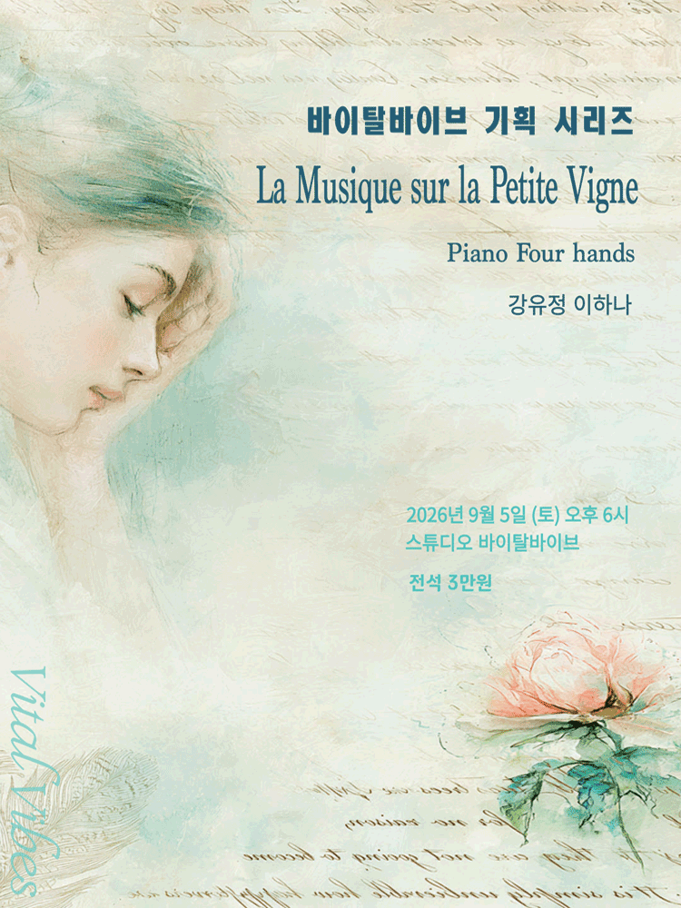 La Musique sur la Petite Vigne, Four hands vibes 포스터