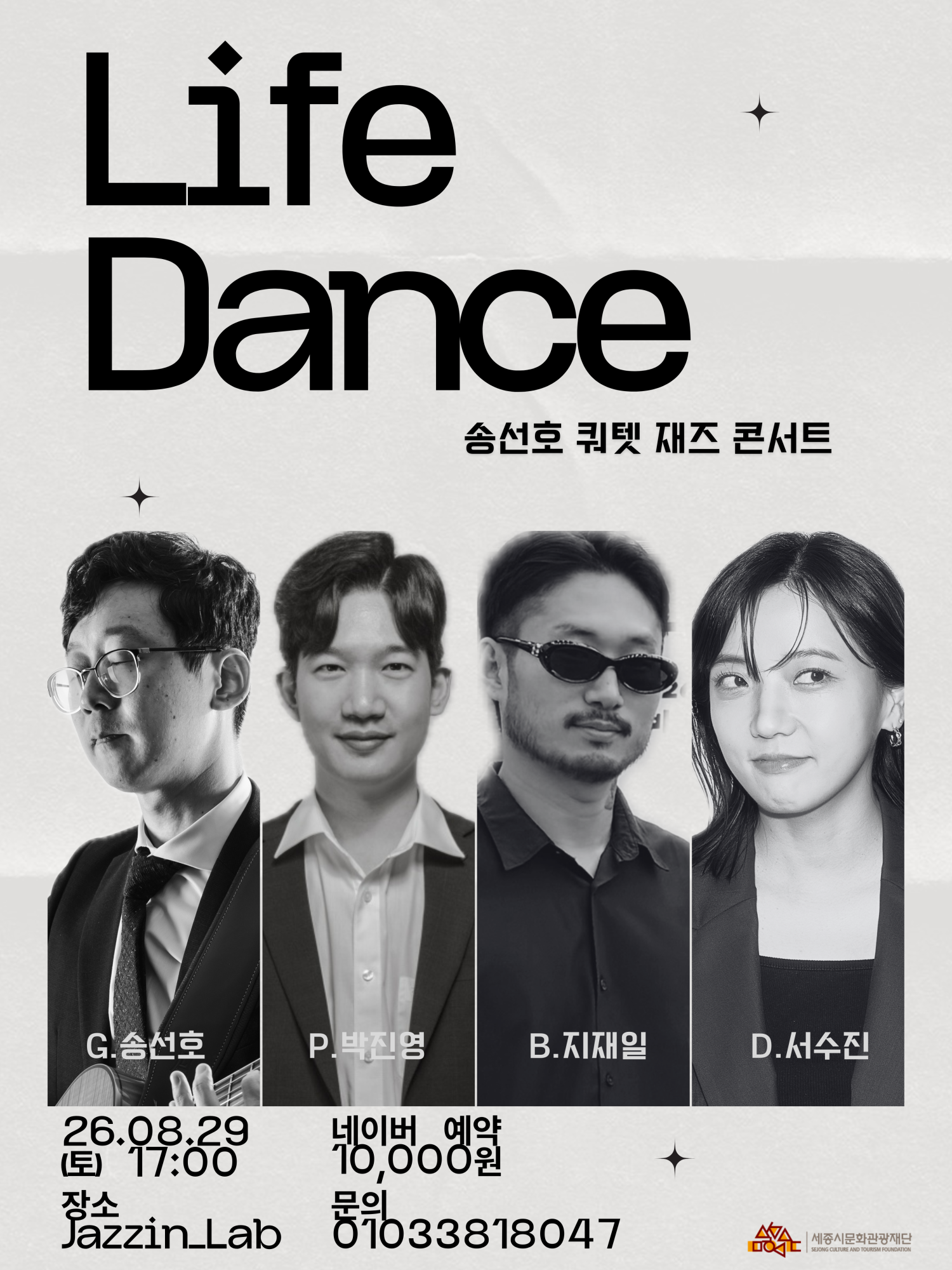 송선호 쿼텟 재즈 콘서트: Life Dance [세종] 포스터