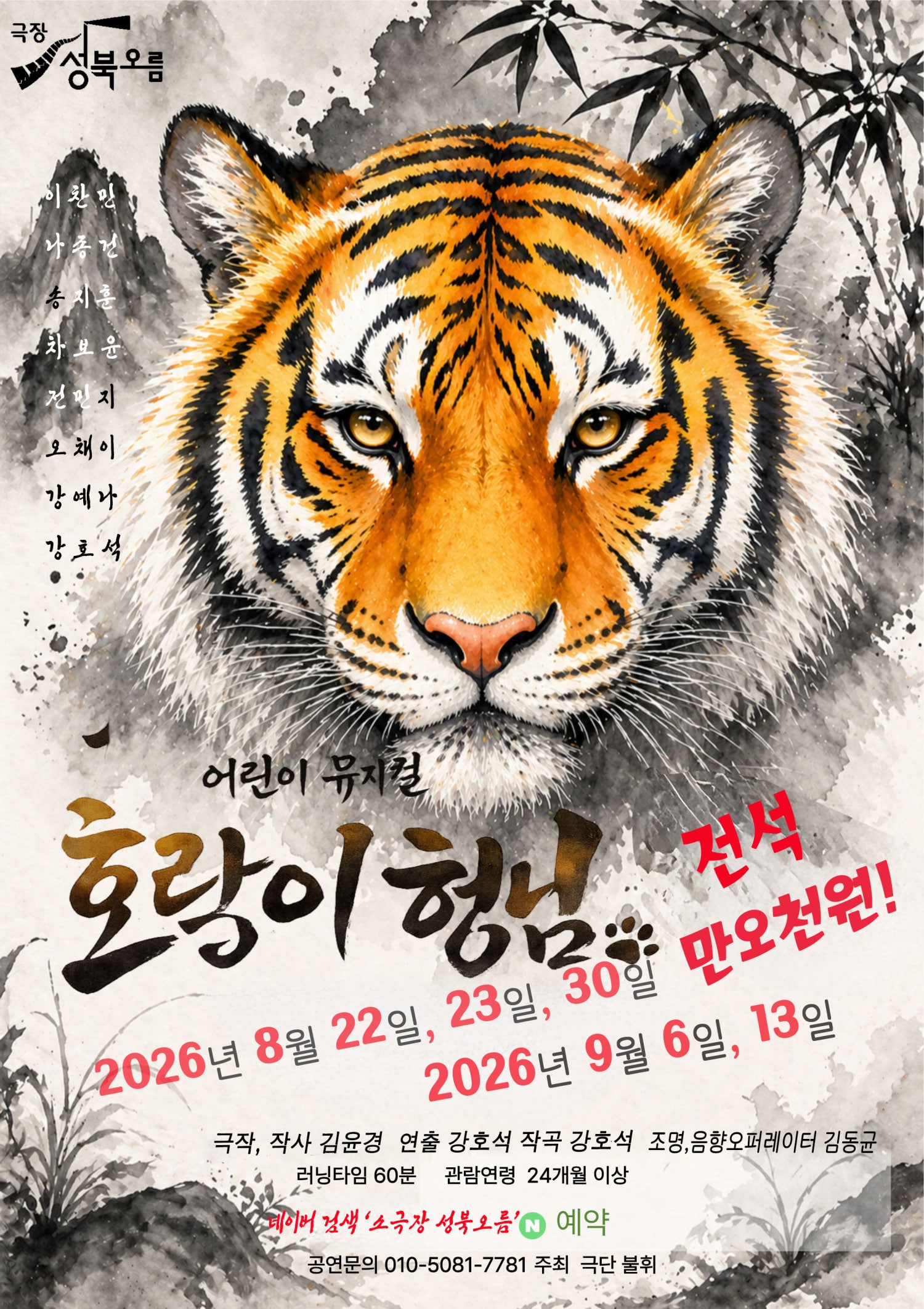 호랑이 형님 포스터