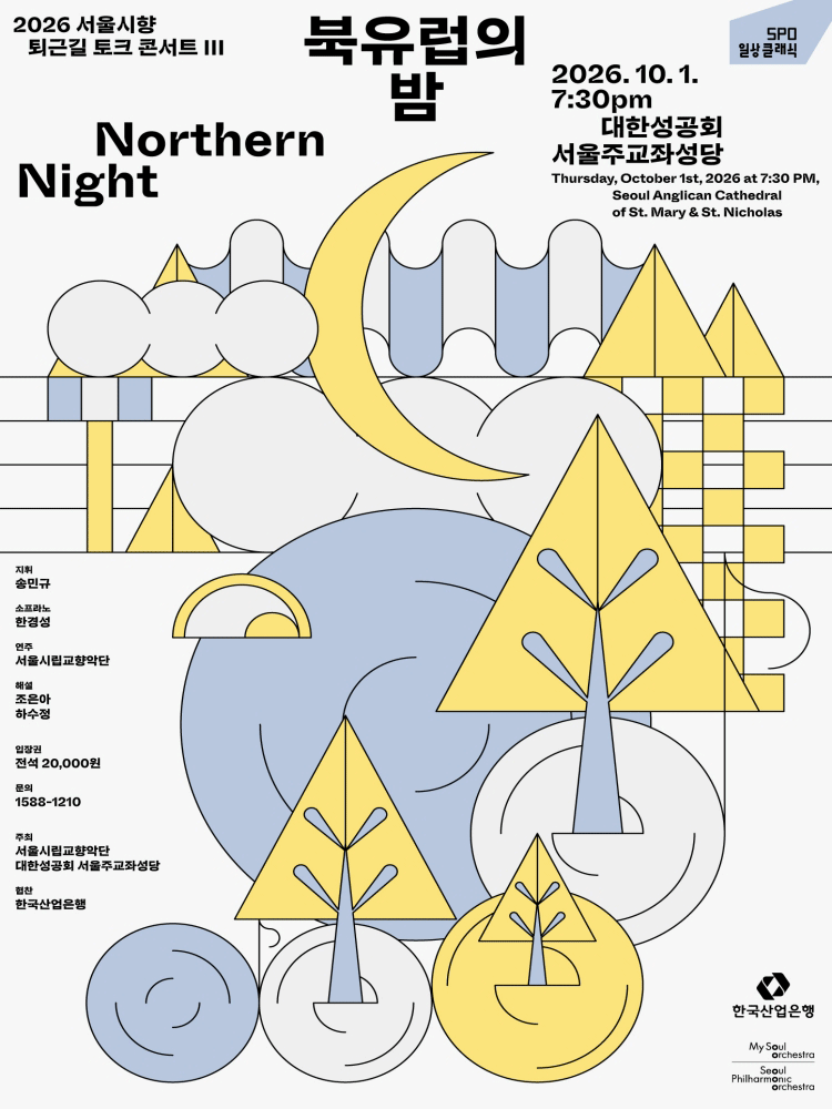 서울시향 퇴근길 토크 콘서트 Ⅲ: 북유럽의 밤 포스터