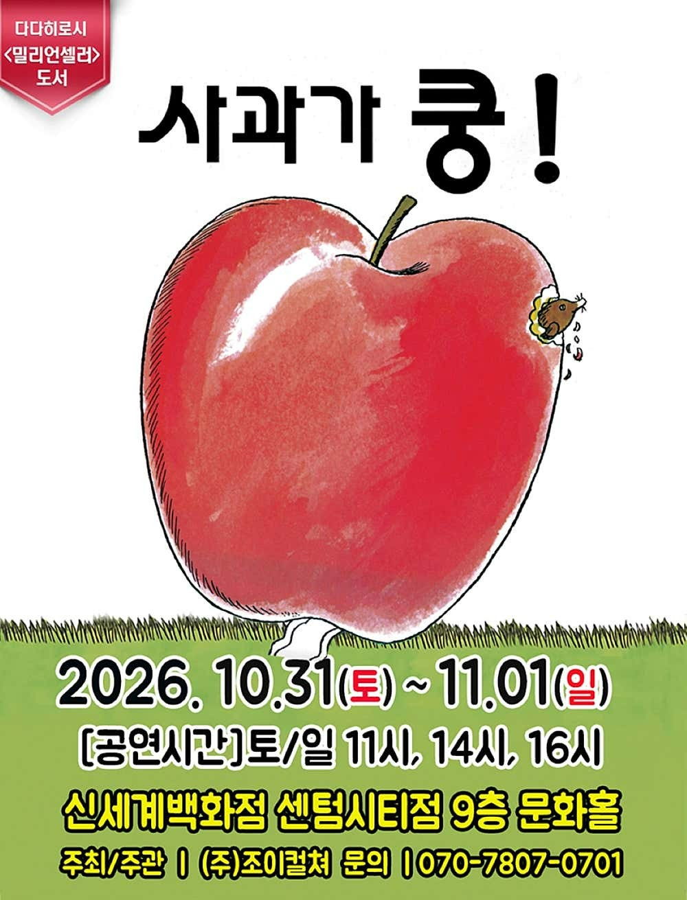 사과가 쿵! [부산] 포스터