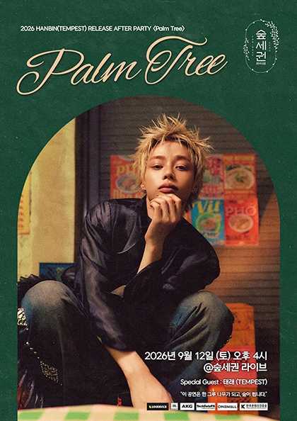 숲세권 라이브: 한빈 (TEMPEST) RELEASE AFTER PARTY: Palm Tree 포스터