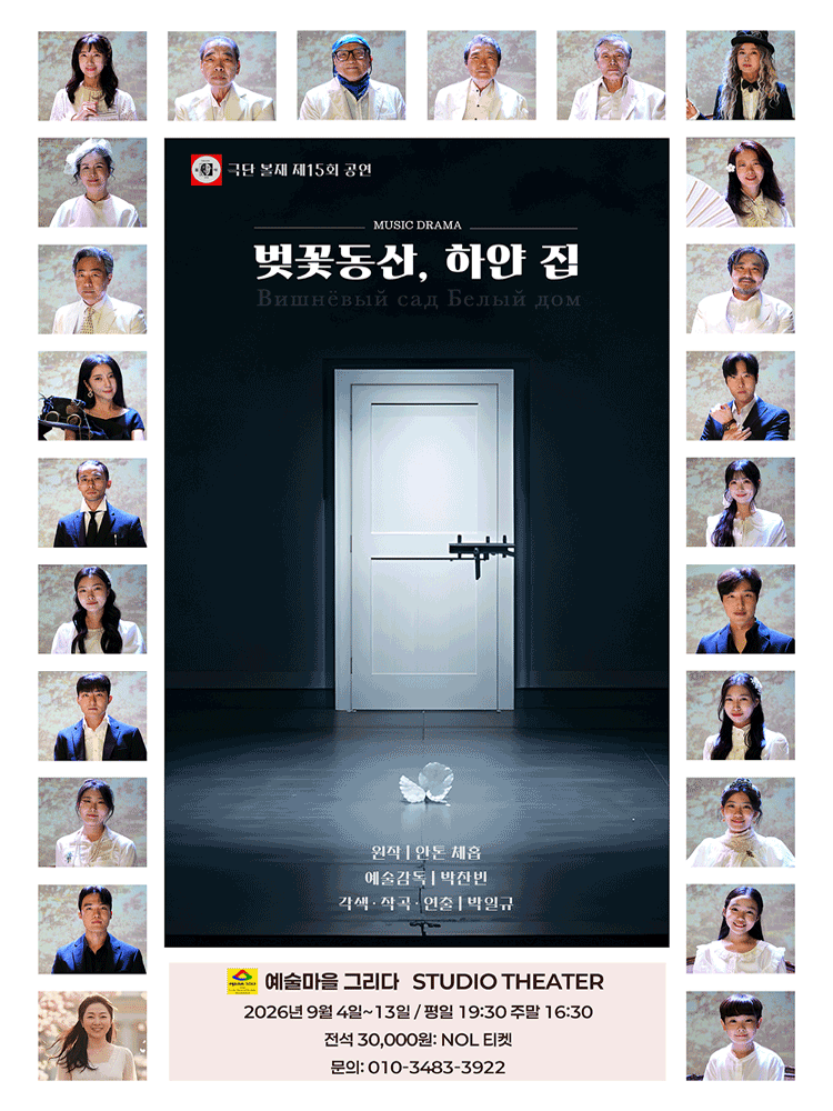 벚꽃동산, 하얀 집 [남양주] 포스터