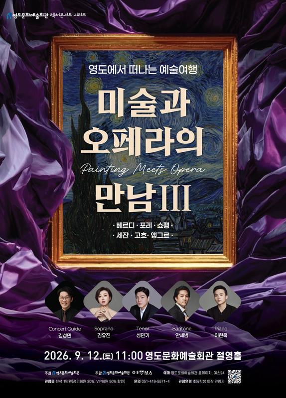 영도에서 떠나는 예술여행: 미술과 오페라의 만남 Ⅲ 포스터