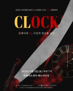 CHORDART CLASSIC X ROCK SERIES, CLOCK [인천 부평] 포스터