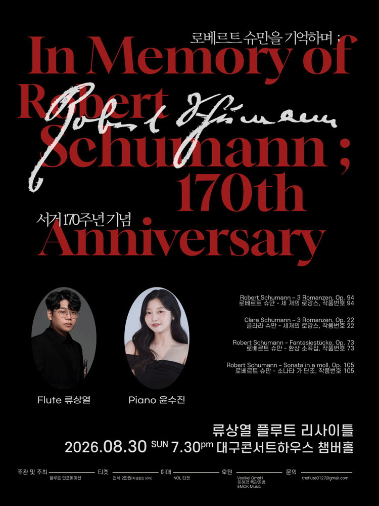 류상열 플루트 독주회: 로베르트 슈만 서거 170 주년 기념 [대구] 포스터