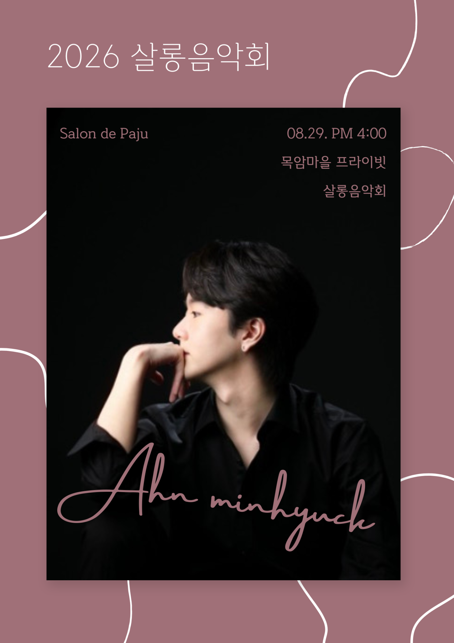 제29회 살롱음악회: 피아니스트 안민혁과 친구들 Series Ⅰ 포스터