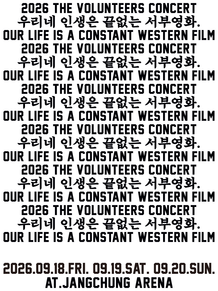TVT (THE VOLUNTEERS) CONCERT : 우리네 인생은 끝없는 서부영화. (Our Life Is A Constant Western Film) 포스터