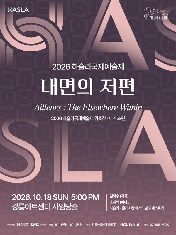 하슬라국제예술제, 내면의 저편 포스터