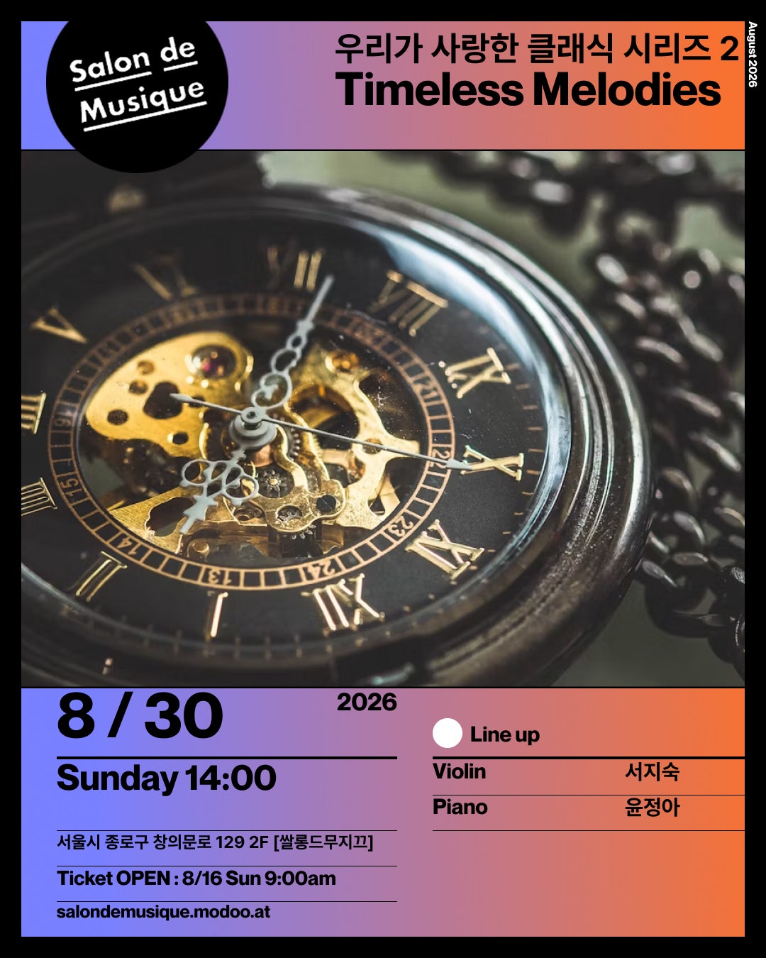 쌀롱드무지끄, 우리가 사랑한 클래식 시리즈 Ⅱ. Timeless Melodies 포스터