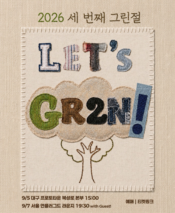 밴드 그린 (GR2N!) , 세번째 그린절 [대구] 포스터