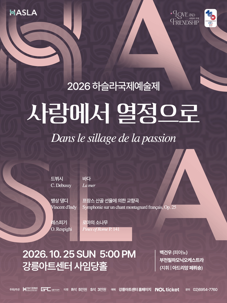 하슬라국제예술제, 사랑에서 열정으로 포스터