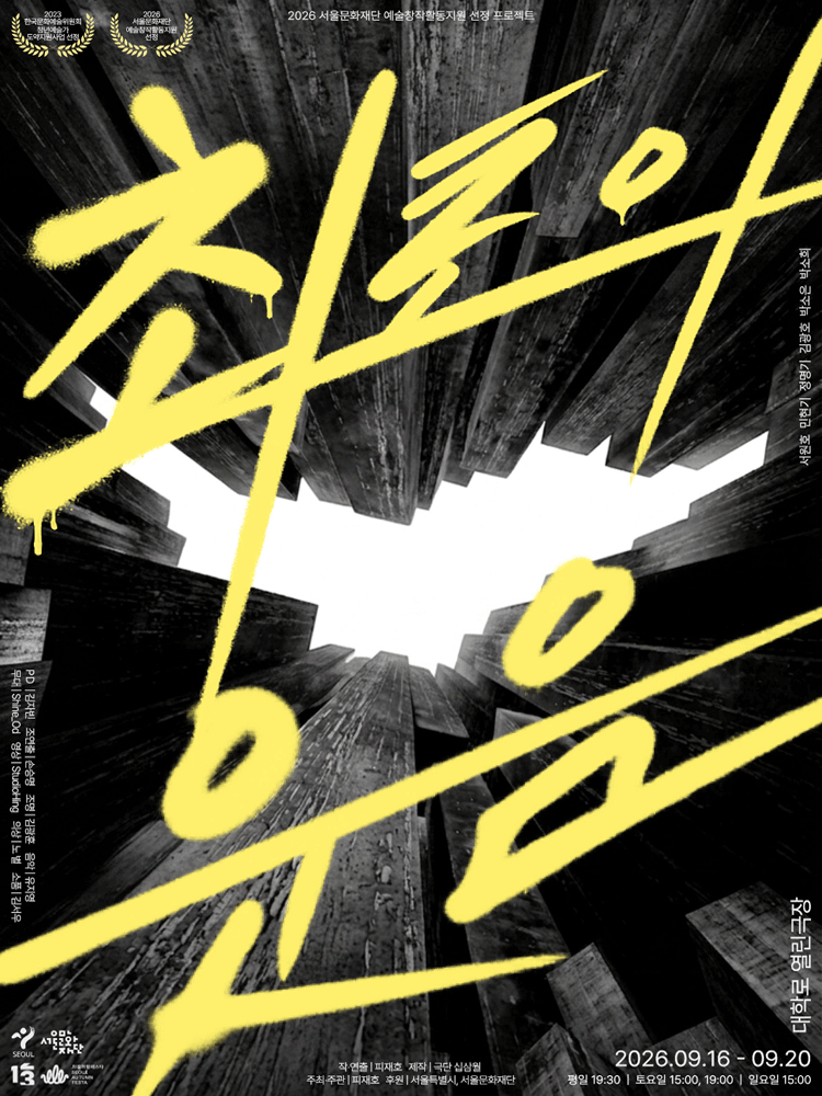 최초의 웃음 포스터