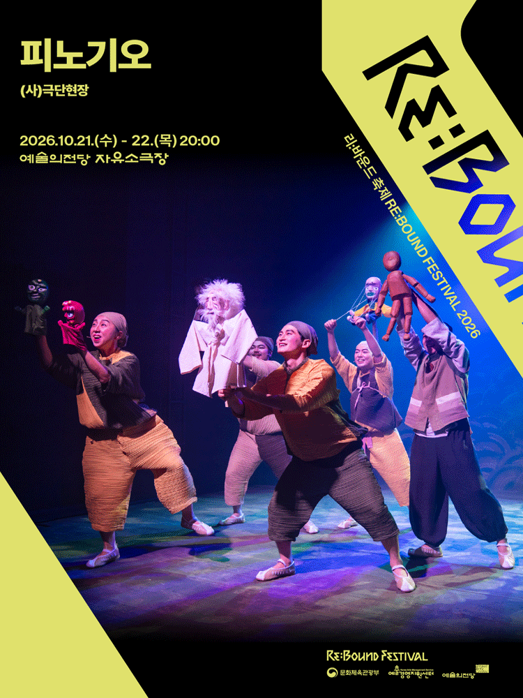 리: 바운드 축제, 피노기오 포스터