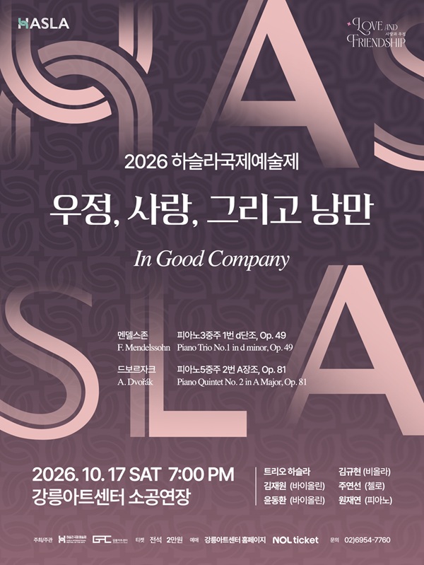하슬라 국제 예술제: 우정, 사랑, 그리고 낭만 포스터