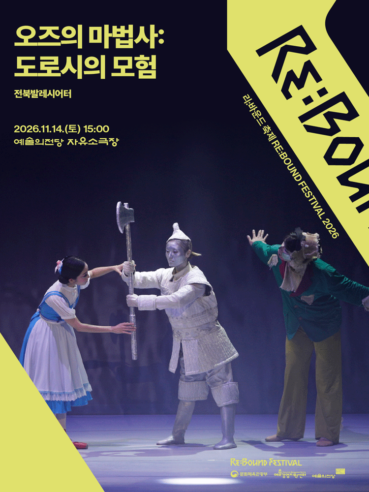 리: 바운드 축제, 오즈의 마법사: 도로시의 모험 포스터