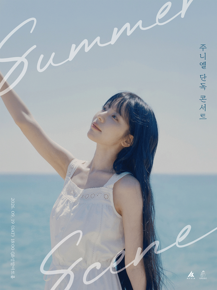 주니엘 콘서트: SUMMER SCENE 포스터
