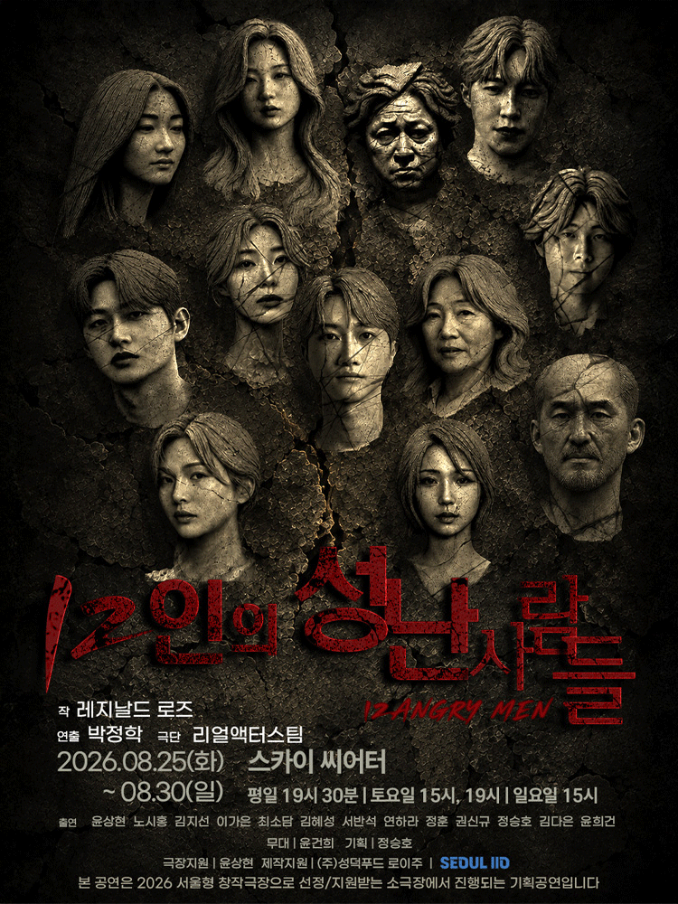 12인의 성난 사람들 포스터