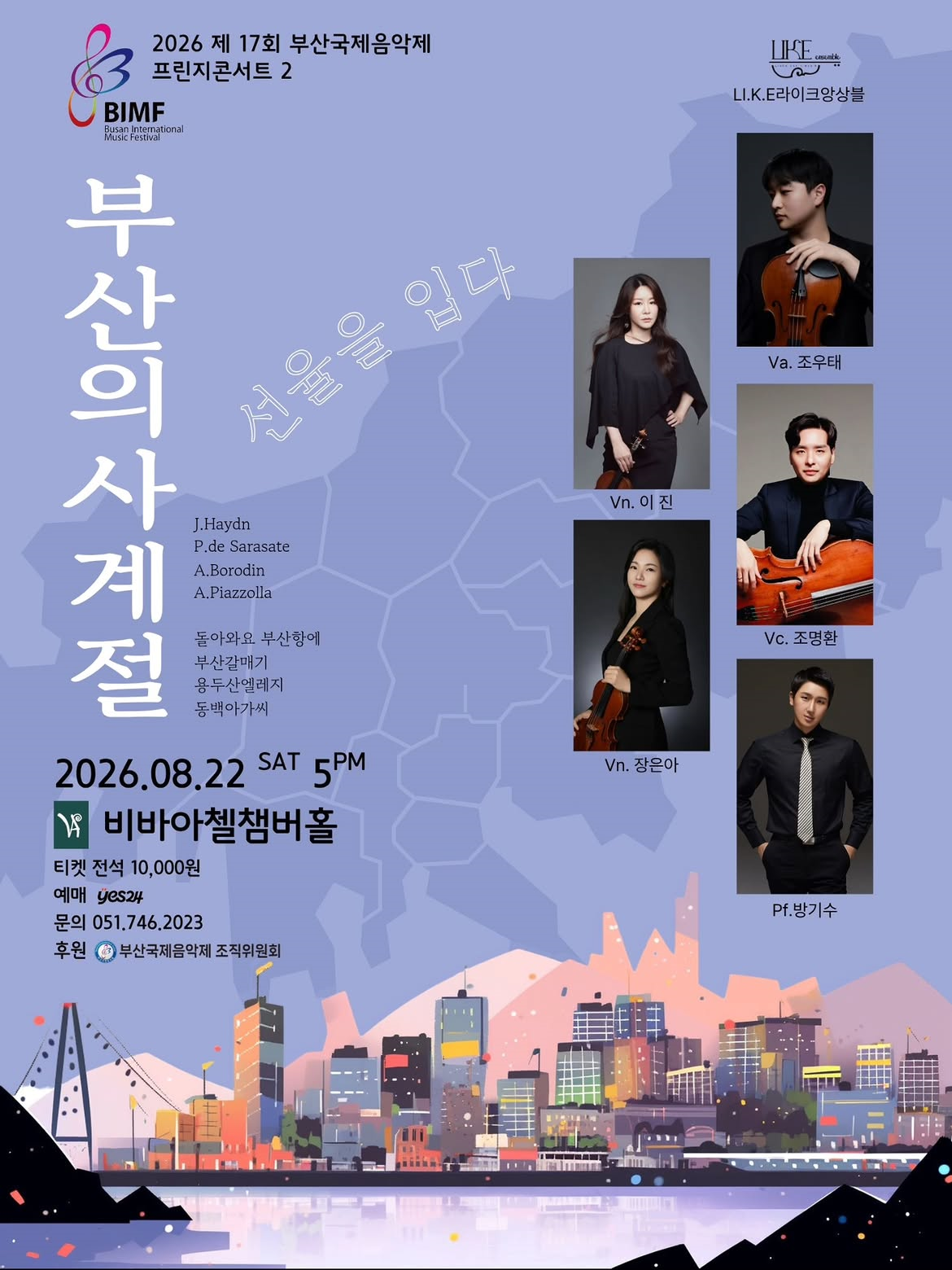 제17회 부산국제음악제, 프린지콘서트 2. 부산의 사계절: 선율을 입다 포스터