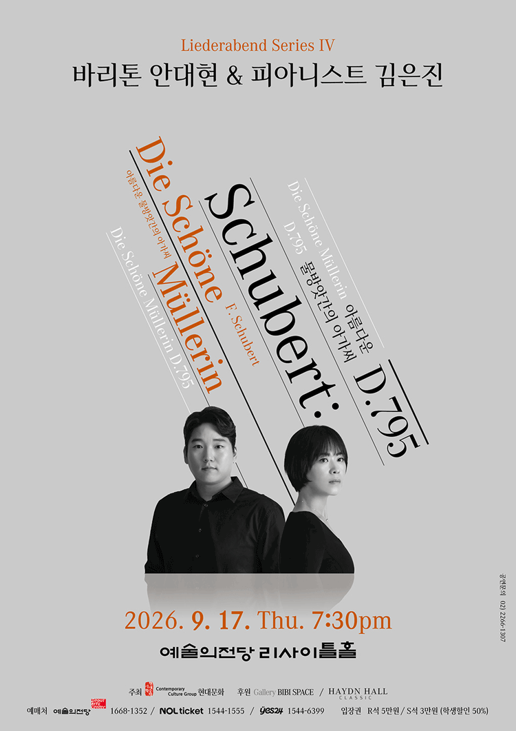 바리톤 안대현 & 피아니스트 김은진의 LIederabend Series Ⅳ 포스터