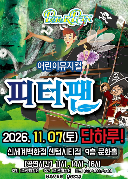 피터팬 [부산] 포스터