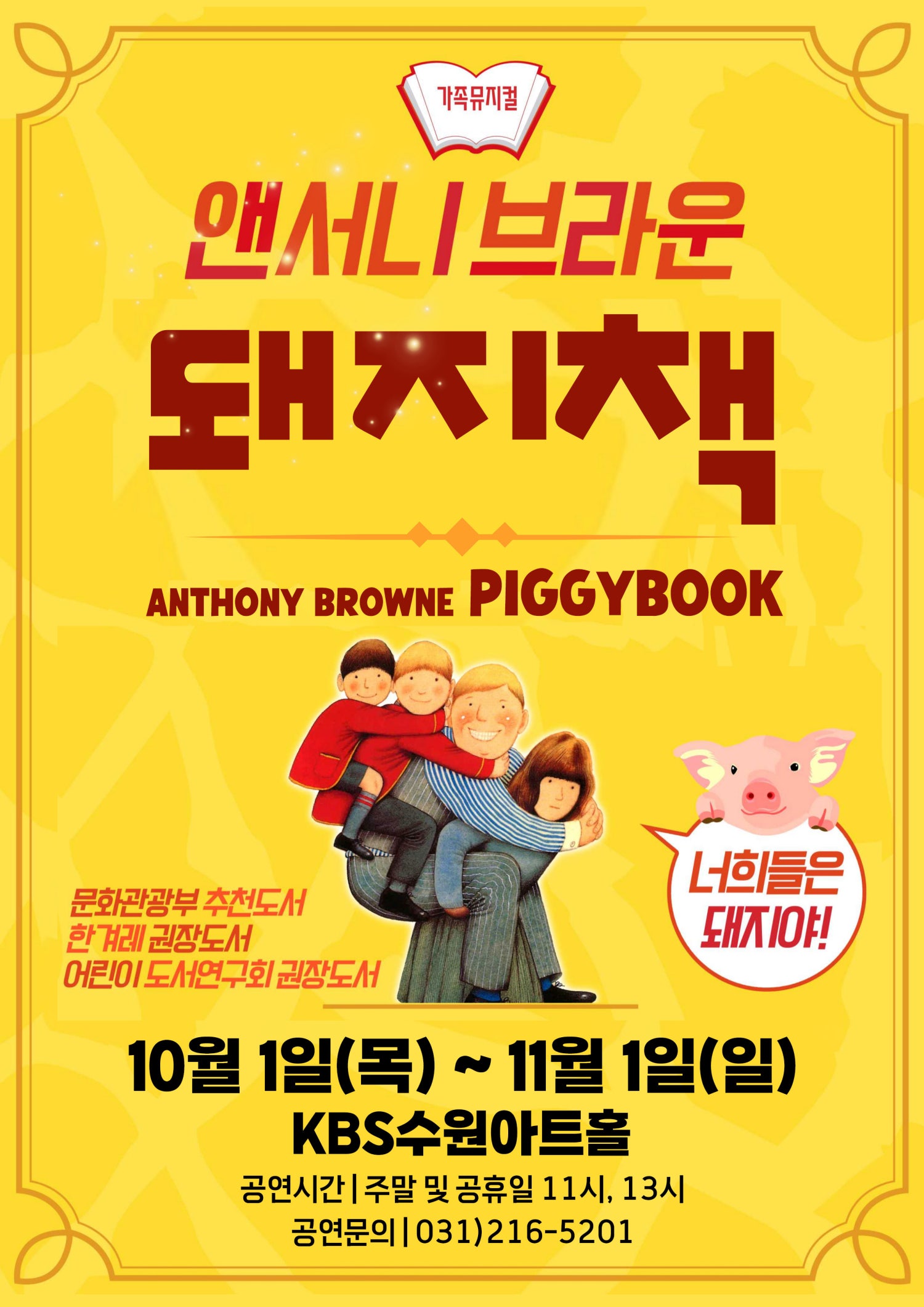 돼지책 [수원] 포스터