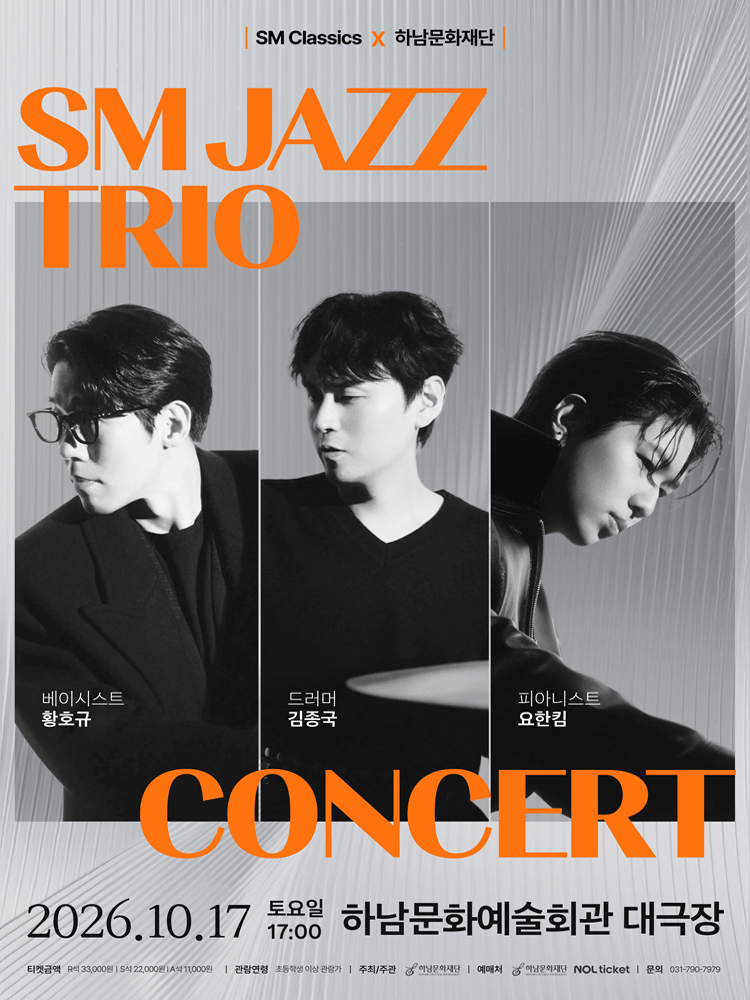 SM JAZZ TRIO CONCERT [하남] 포스터