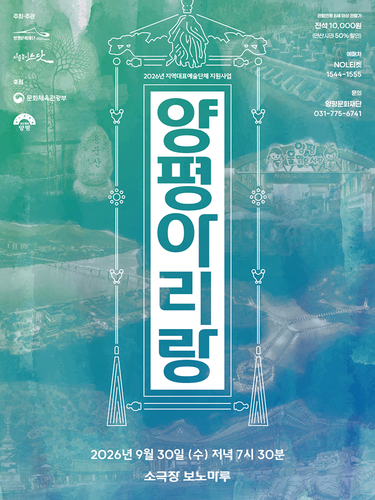 사물놀이 느닷, 양평 아리랑 [안산] 포스터