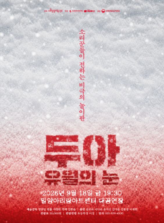 창작하는 타루, 두아: 유월의 눈 [밀양] 포스터
