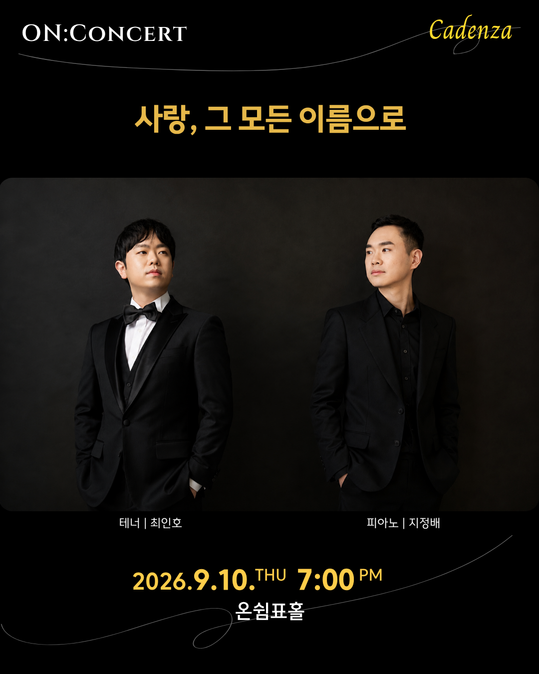 온: 콘서트: 사랑, 그 모든 이름으로 포스터