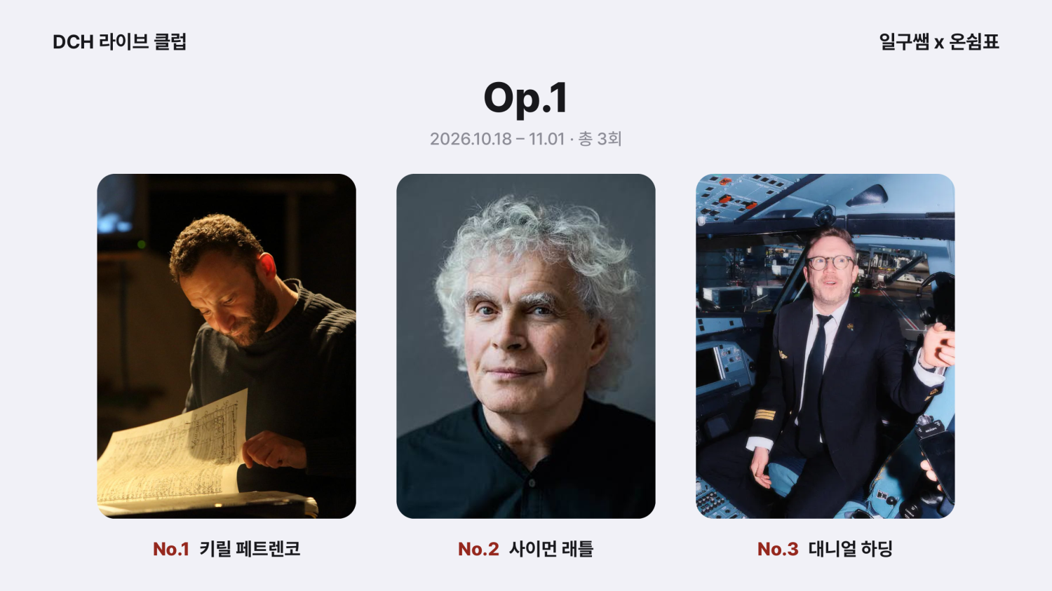 DCH 라이브 클럽 with 안일구 포스터