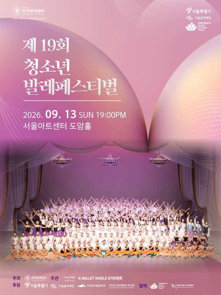제19회 K-Ballet World, 제19회 청소년 발레 페스티벌 포스터
