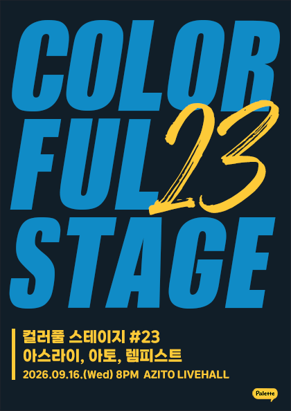 컬러풀 스테이지 #23 아토 & 아스라이 & 렘피스트 포스터