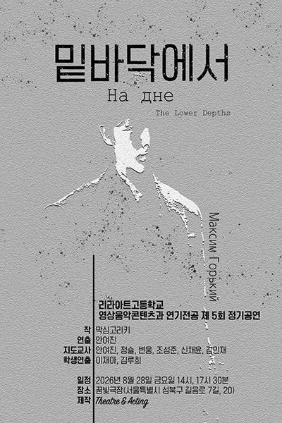 밑바닥에서 포스터