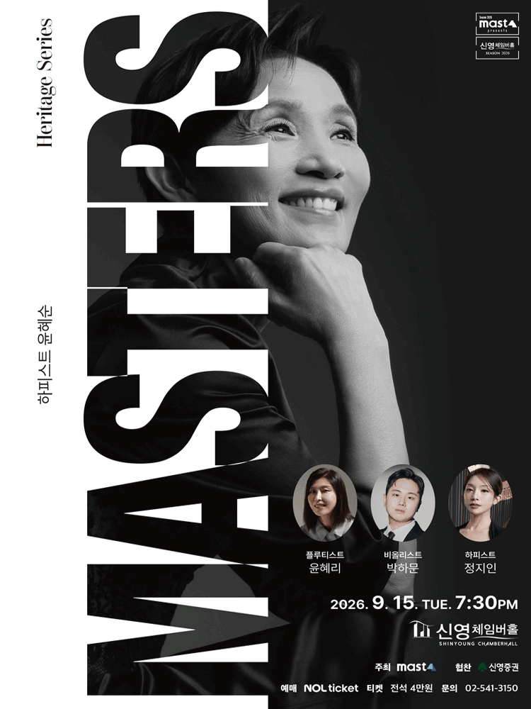 Heritage Series; The Masters, 하피스트 윤혜순 포스터
