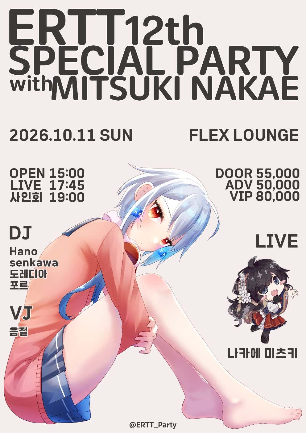 제12회 ERTT Special Party with Mitsuki Nakae