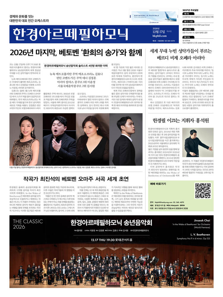 한경아르떼필하모닉 송년음악회 포스터