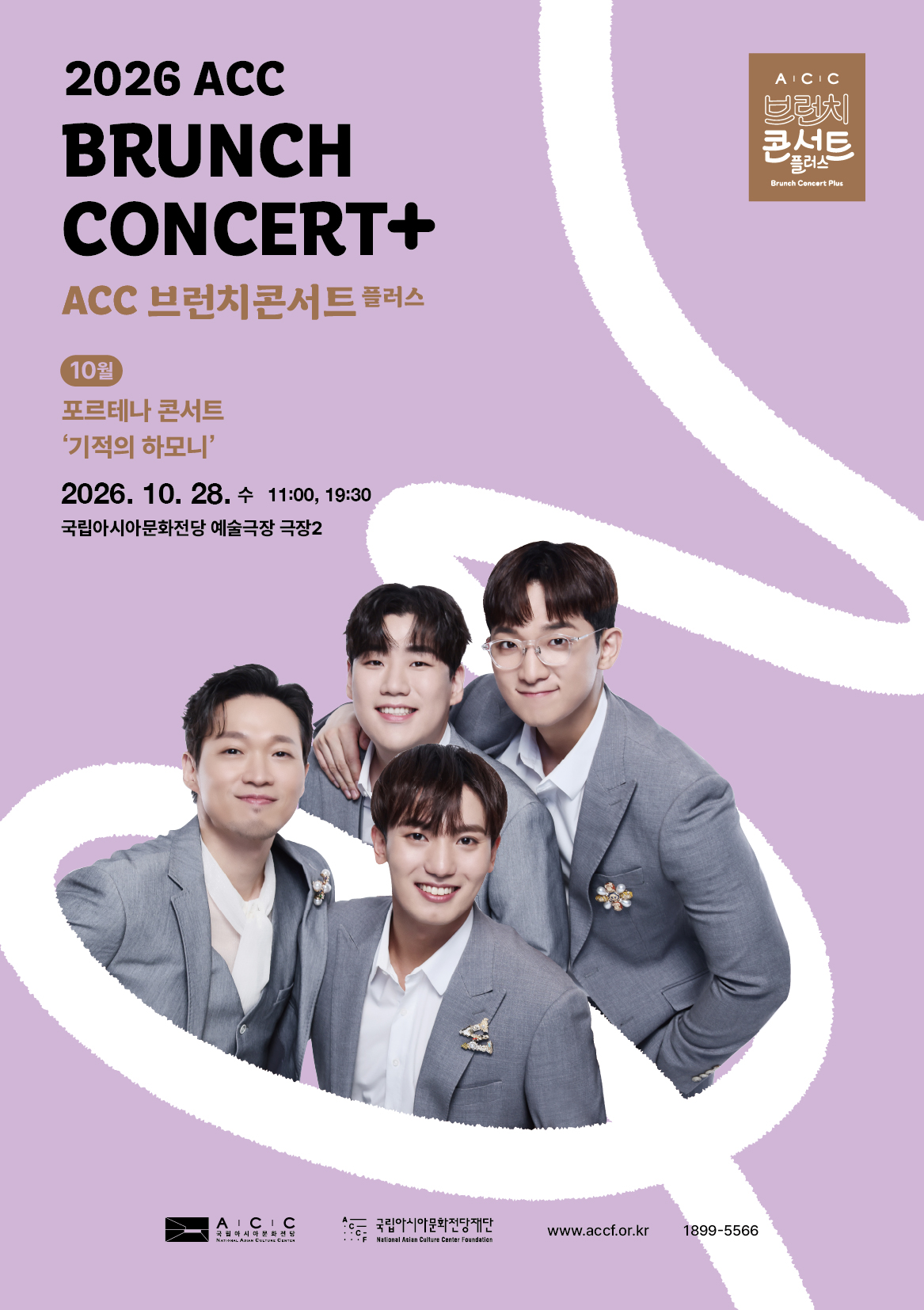 ACC 브런치콘서트 플러스, 포르테나 콘서트: 기적의 하모니 (10월) 포스터