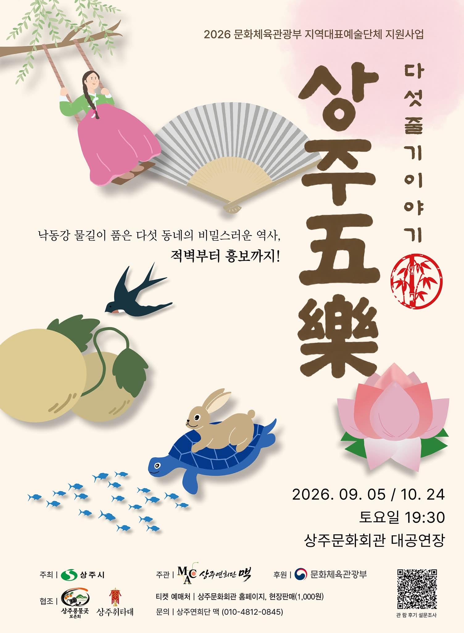 상주五樂 [상주] 포스터