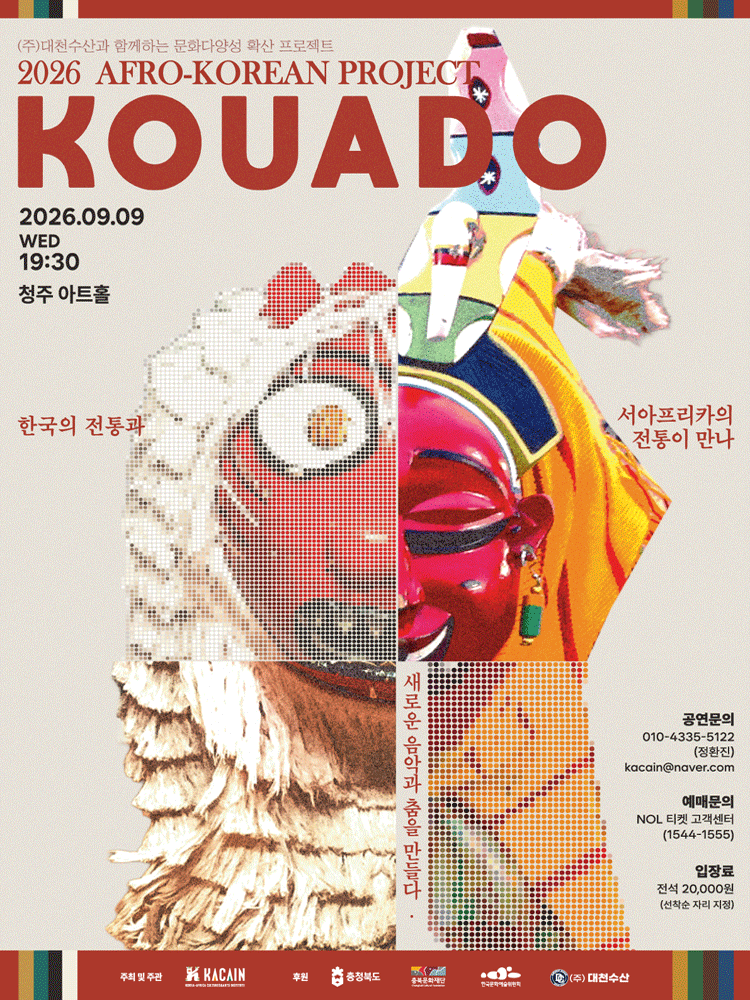 Afro-Korean project: KOUADO [청주] 포스터