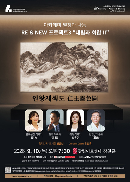 아카데미 열정과 나눔, RE & NEW 프로젝트3: 대립과 화합 Ⅱ 포스터
