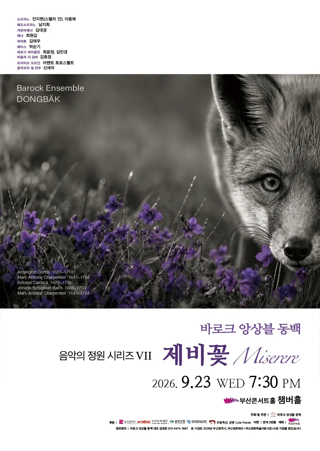 바로크 앙상블 동백 음악의 정원 시리즈 VII, 제비꽃: Miserere [부산] 포스터