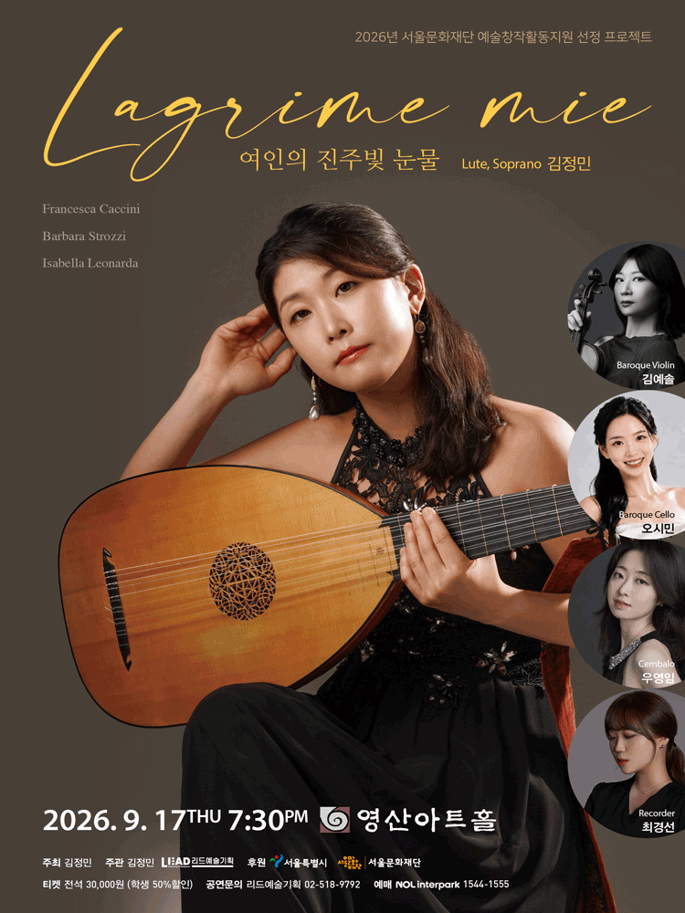 류티스트 김정민, Lagrime mie, 여인의 진주빛 눈물 포스터