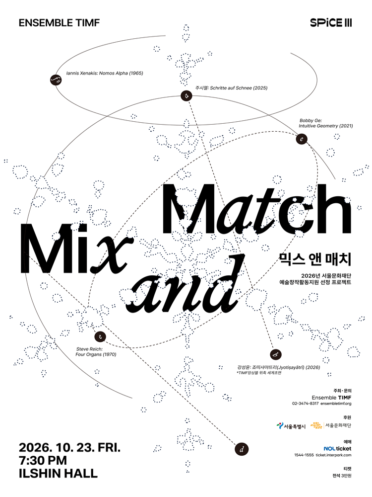 TIMF앙상블 SPICE Ⅲ. 믹스 앤 매치 포스터