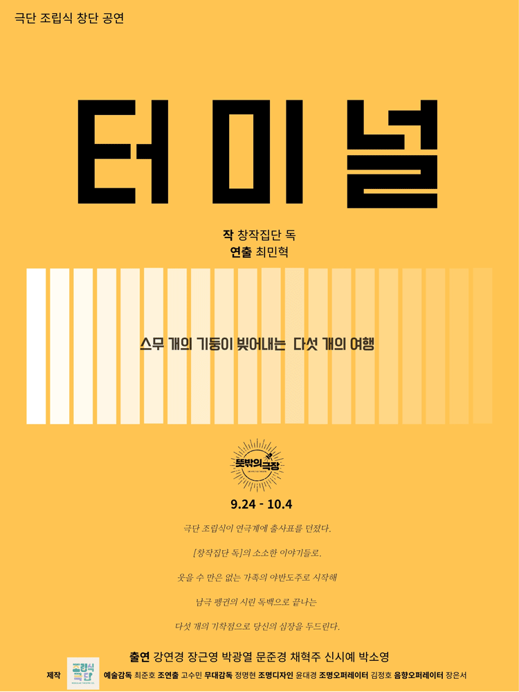 터미널 포스터