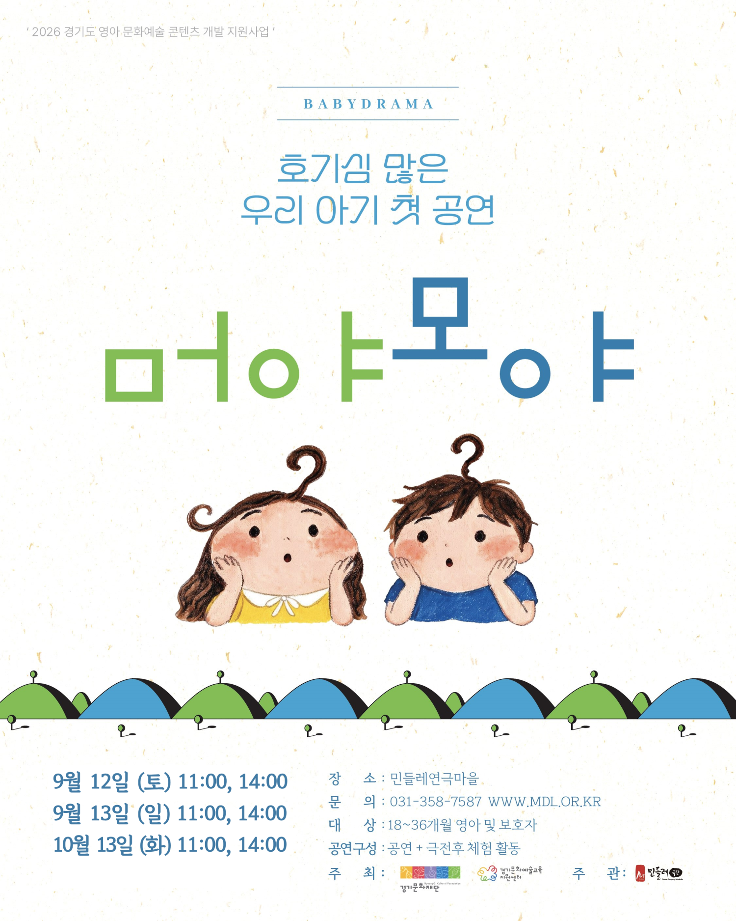 머야모야 (오후 2시) [화성] (10월) 포스터